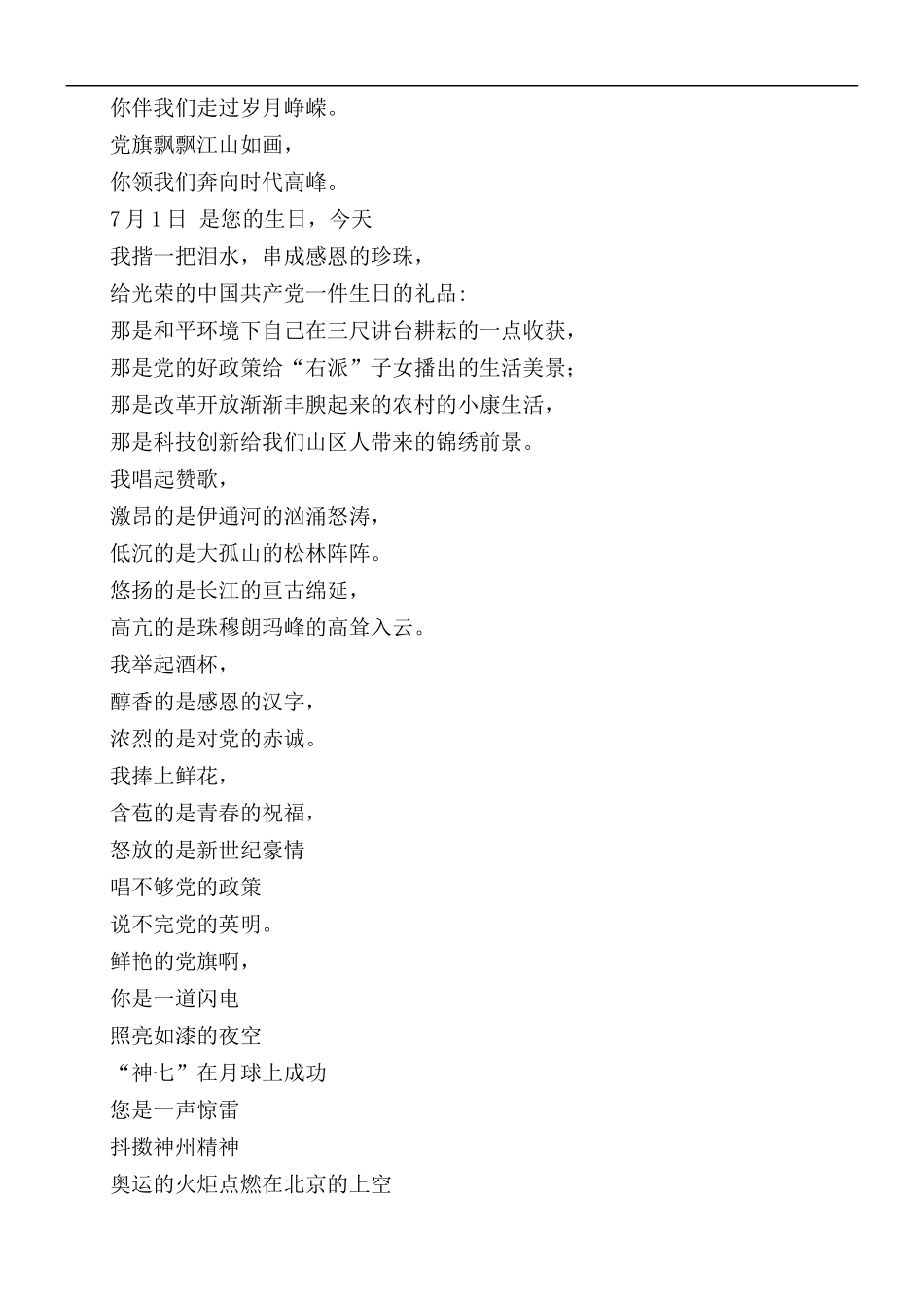 歌颂党朗诵诗歌稿范文五篇.docx_第2页