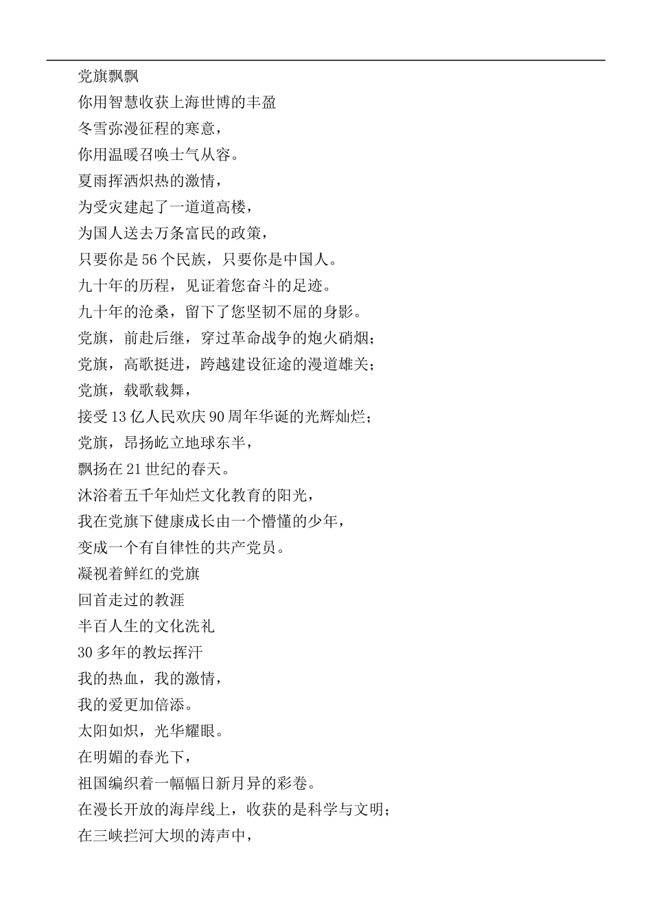 歌颂党朗诵诗歌稿范文五篇.docx_第3页