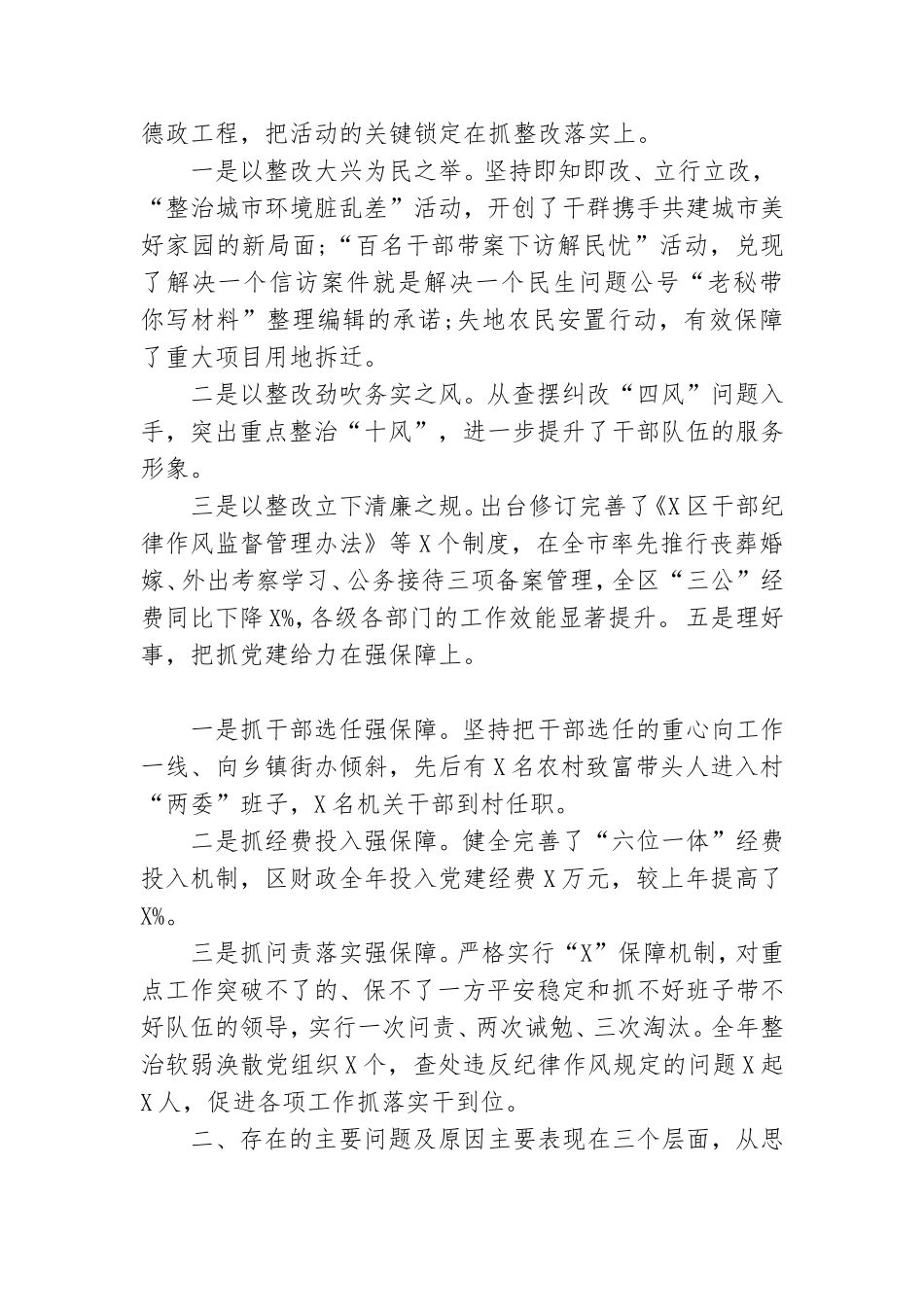 抓党建工作述职报告范文.doc_第3页