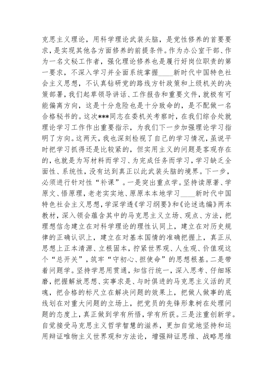 基层党员干部党史学习教育“学史增信”专题发言.doc_第2页