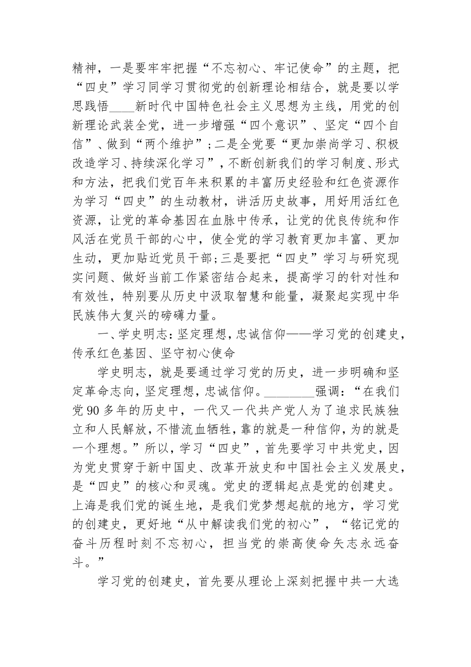 党史学习教育专题党课讲稿：学习“四史”的理论价值和政治意义.doc_第2页
