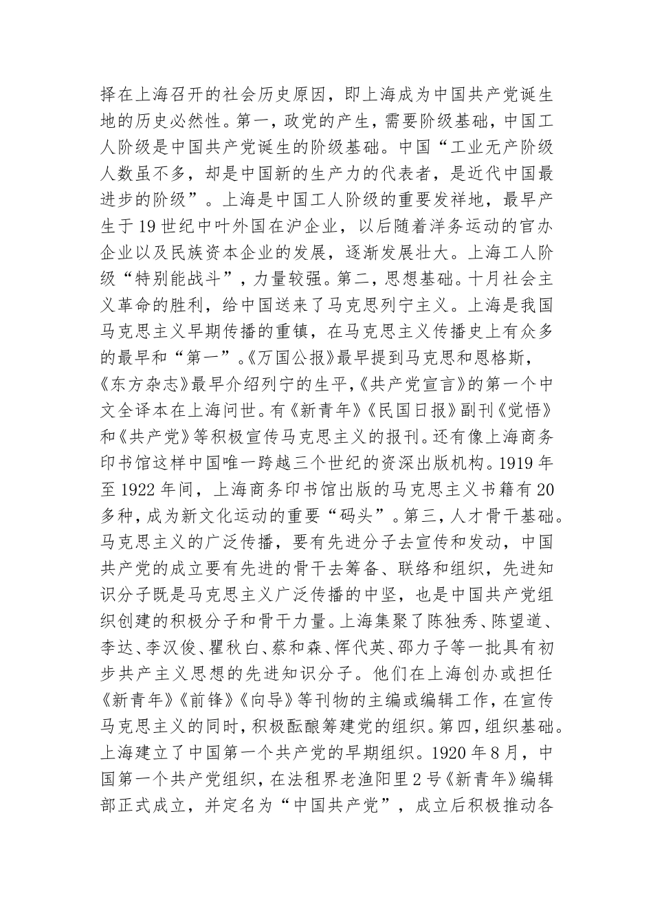 党史学习教育专题党课讲稿：学习“四史”的理论价值和政治意义.doc_第3页
