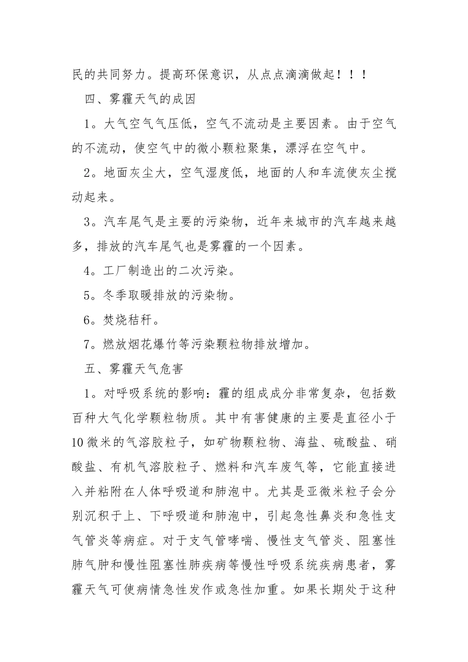 2021雾霾调查报告篇.docx_第3页