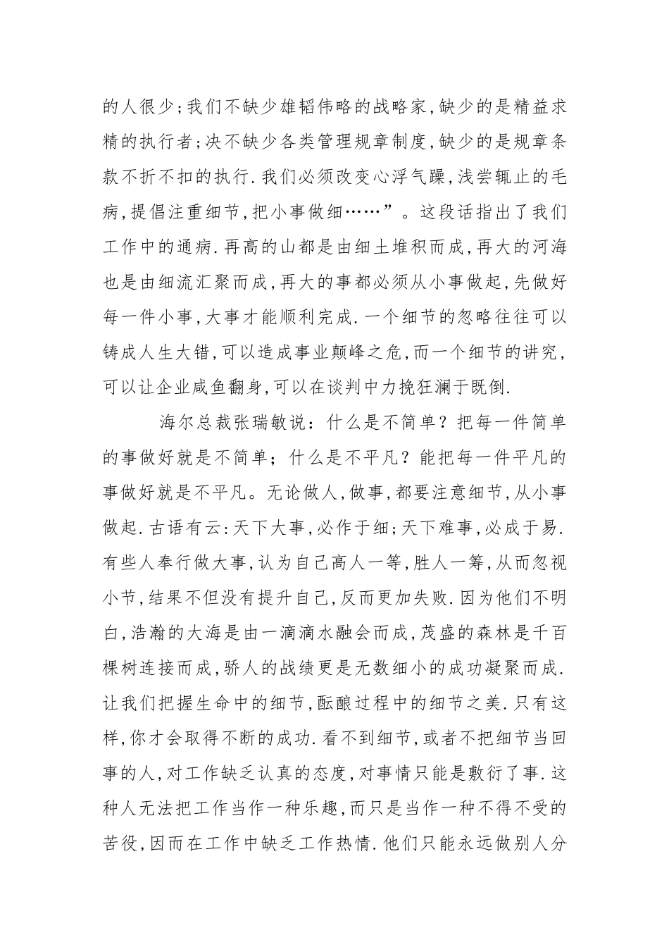 2021细节决定成败心得体会——小事成就大事细节成就完美.docx_第2页