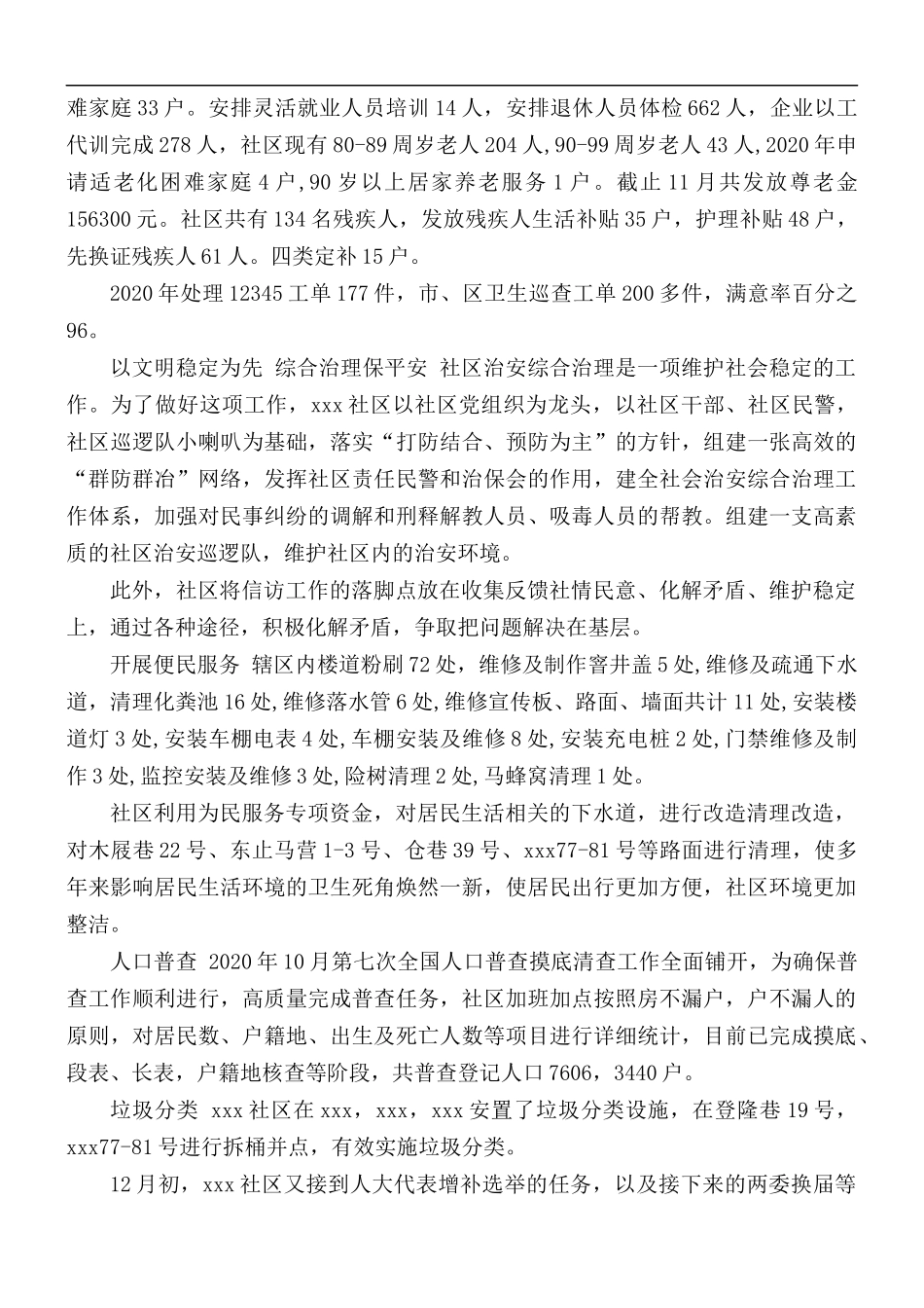 2020年社区工作总结4篇.docx_第2页