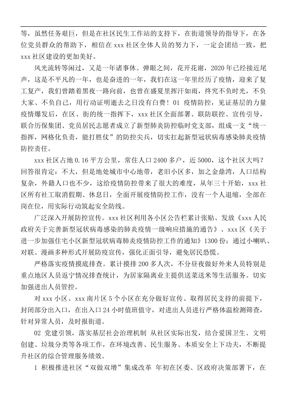 2020年社区工作总结4篇.docx_第3页