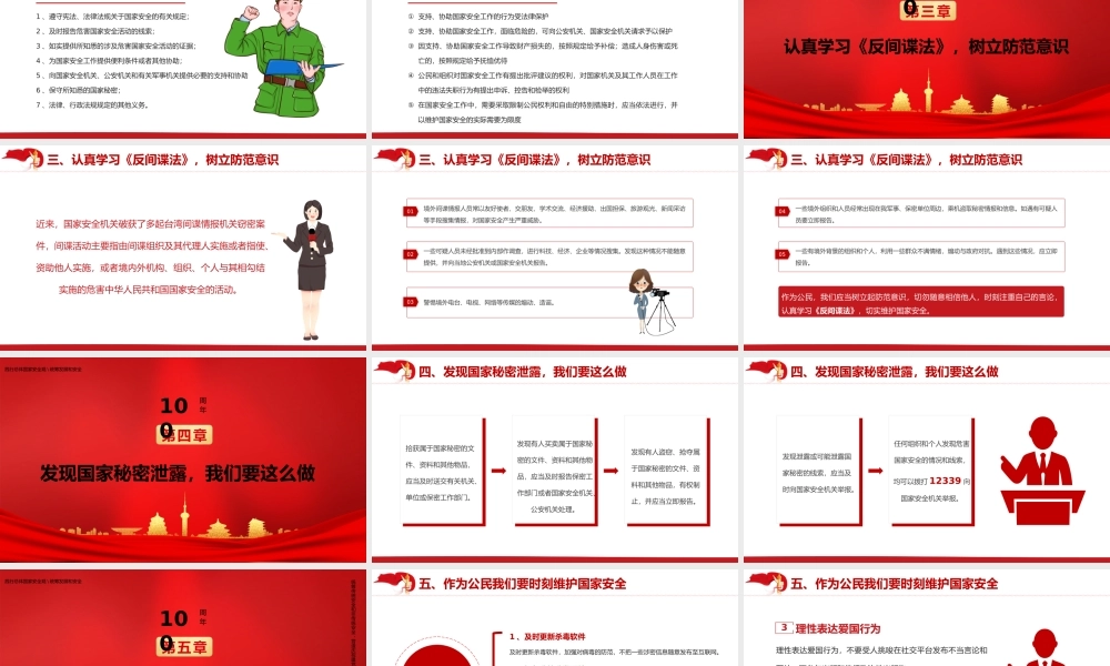 全民国家安全教育日培训PPT模板下载.pptx