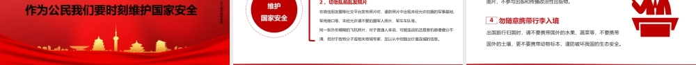 全民国家安全教育日培训PPT模板下载.pptx