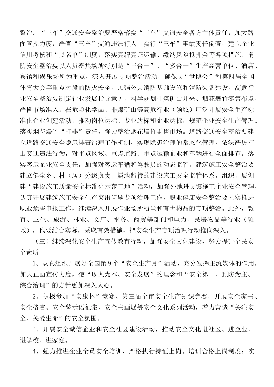 2021年继续深入开展“安全生产年”活动实施方案.docx_第2页