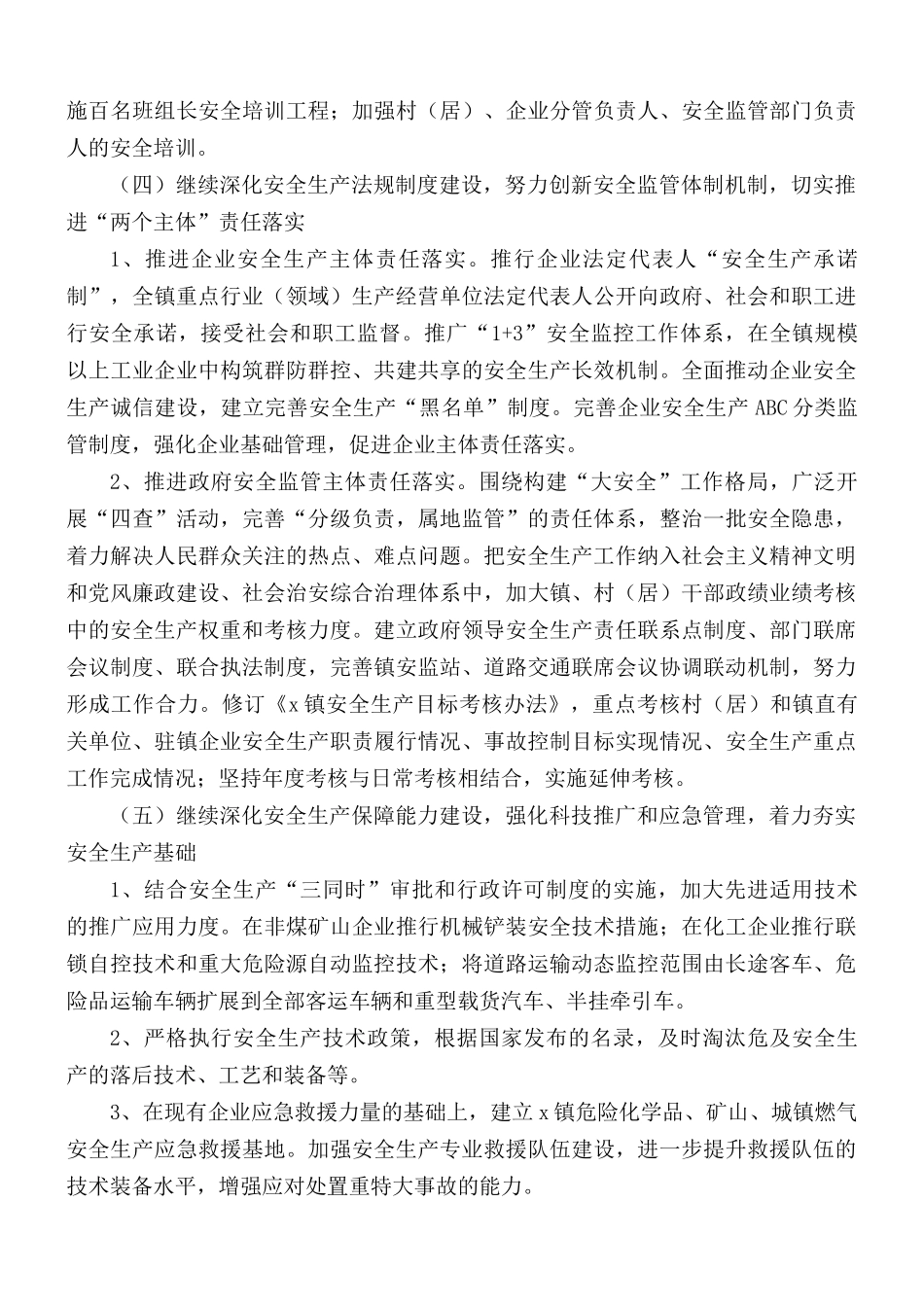 2021年继续深入开展“安全生产年”活动实施方案.docx_第3页