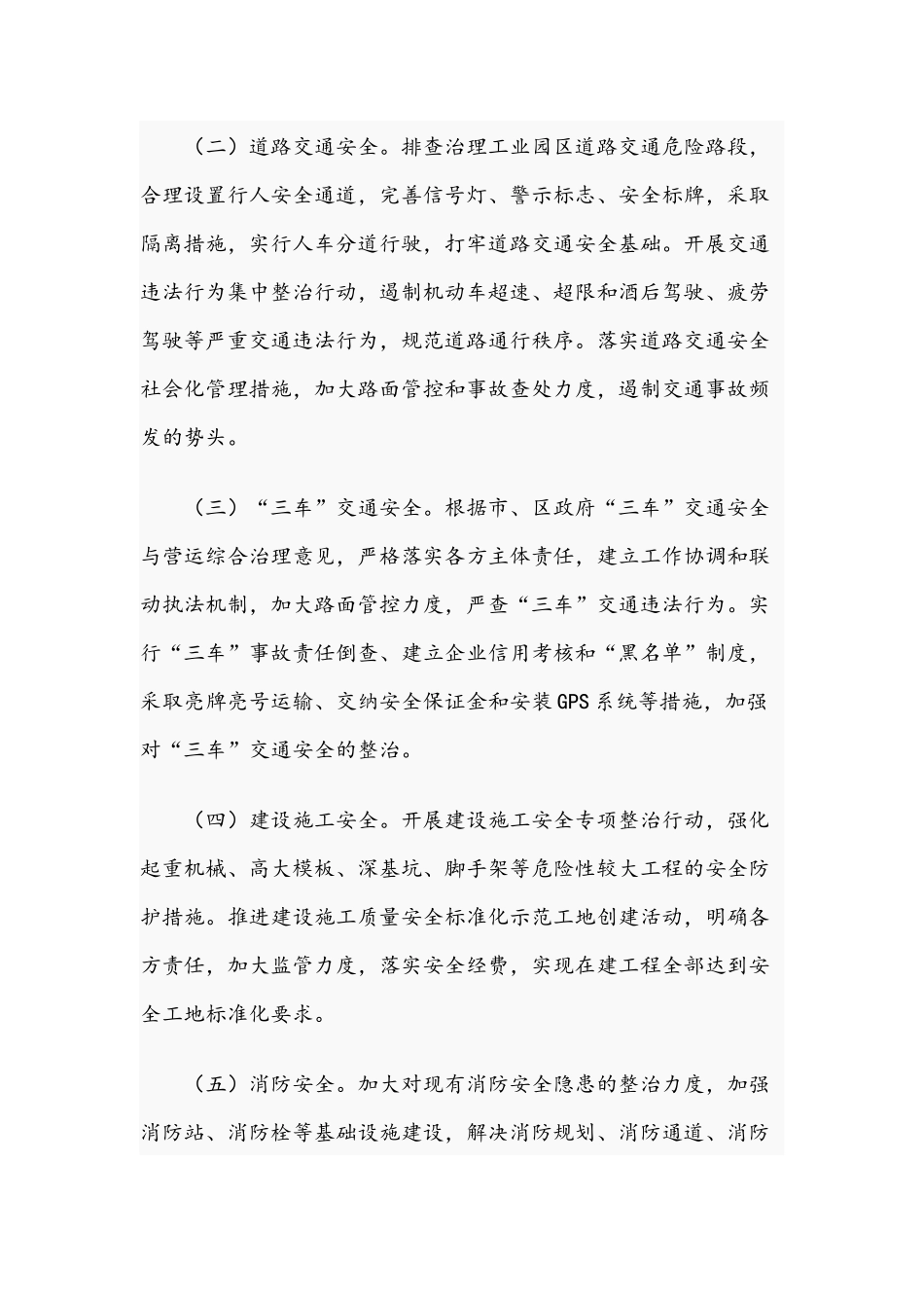 工业园区2021年安全生产专项整治工作实施方案范文稿.docx_第3页