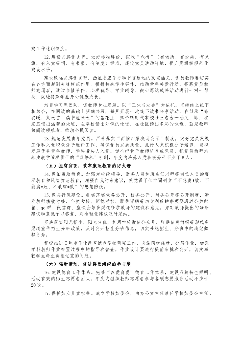 学校党建示范创建工作方案.docx_第3页