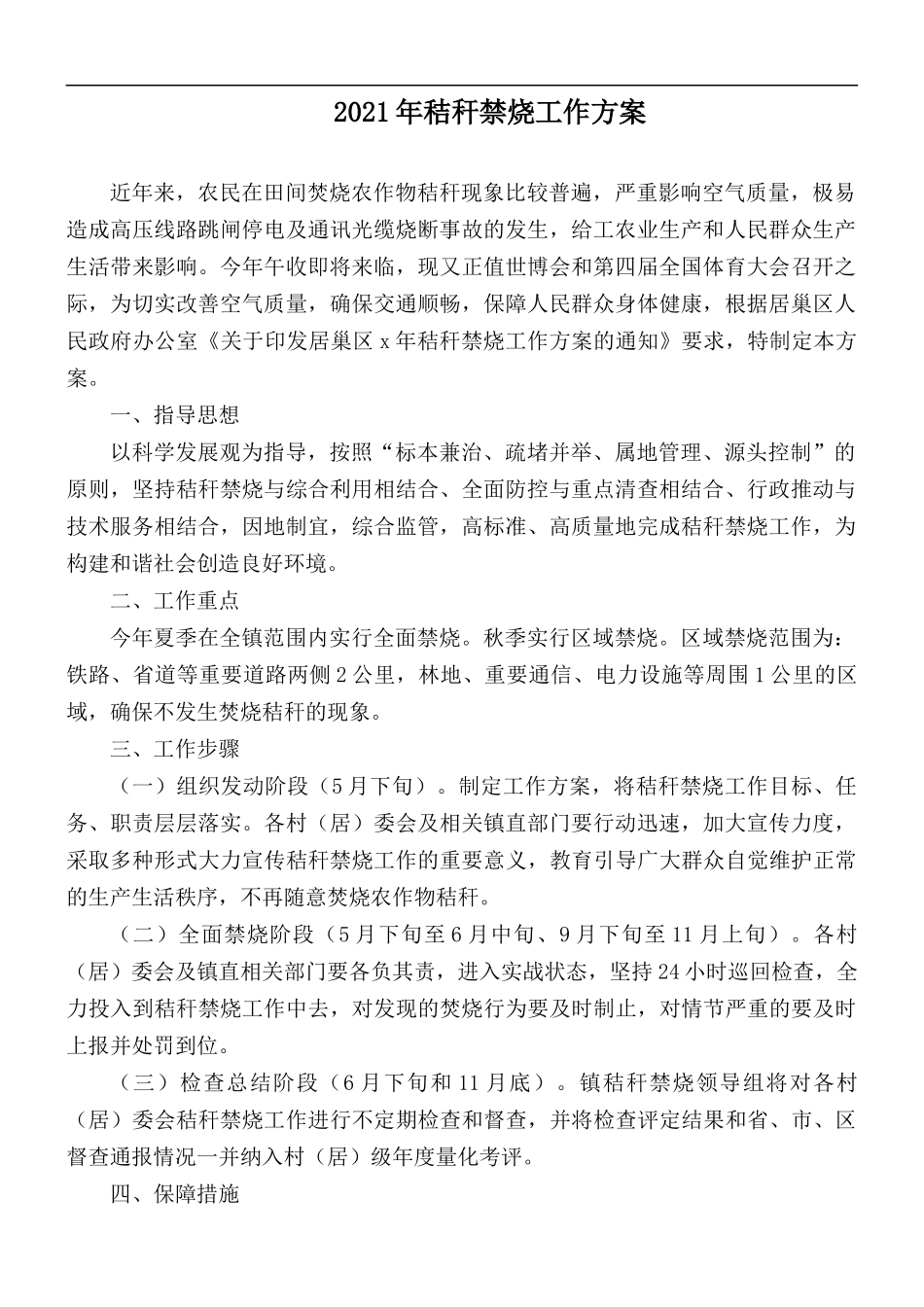 2021年秸秆禁烧工作方案.docx_第1页