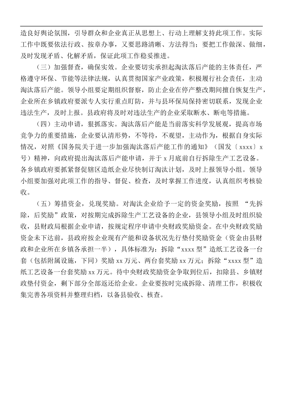 2021年淘汰造纸行业落后产能工作实施方案.docx_第2页