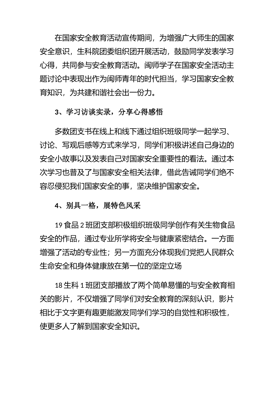 积极响应彰显责任——2021年国家安全教育心得体会【7篇】.docx_第2页