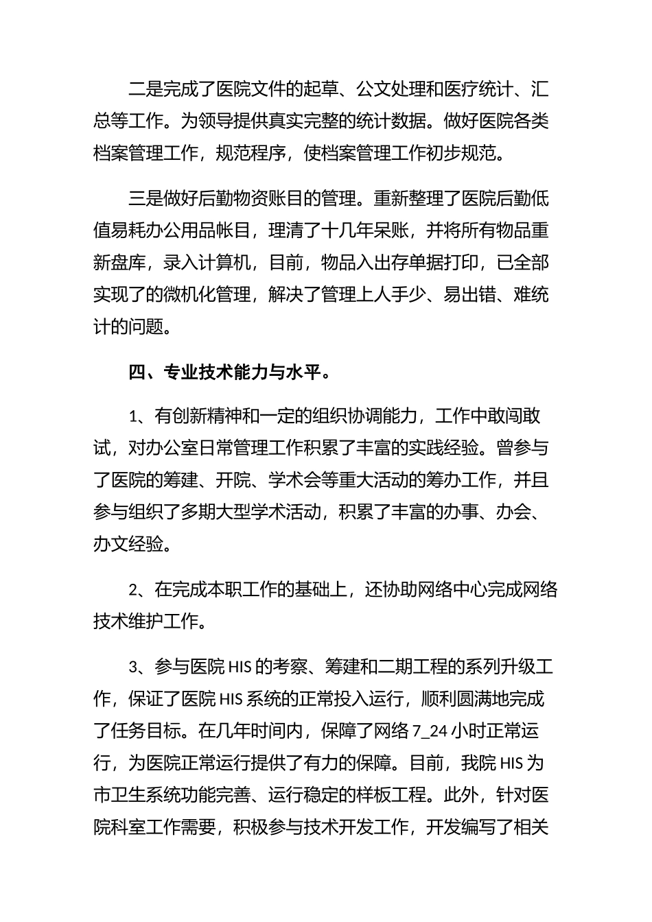 202X年各种医院办公室工作总结-3篇（整理）.docx_第3页