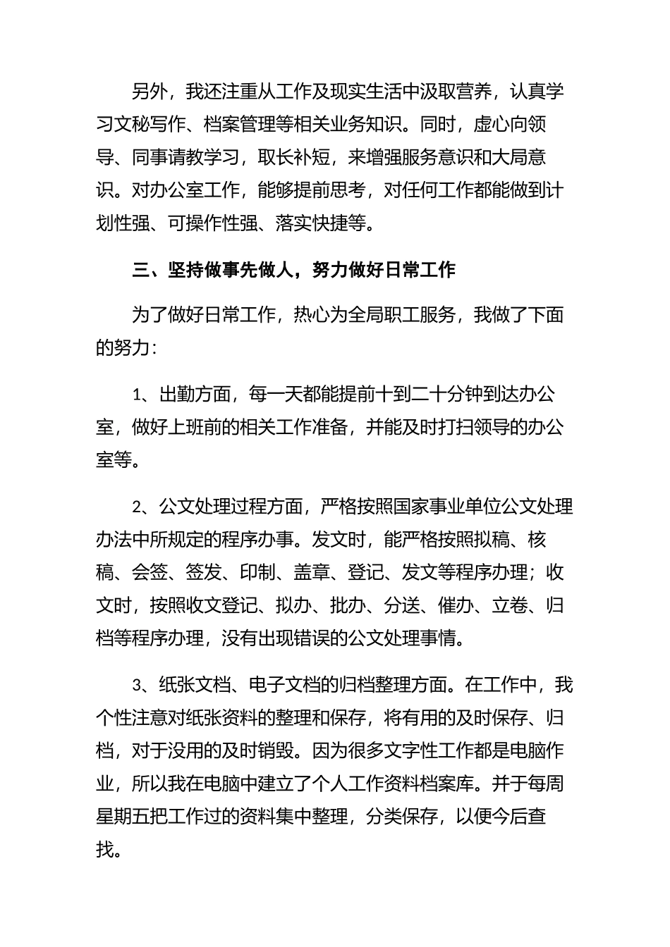 办公室员工撰写的年终工作总结范文-3篇.docx_第2页