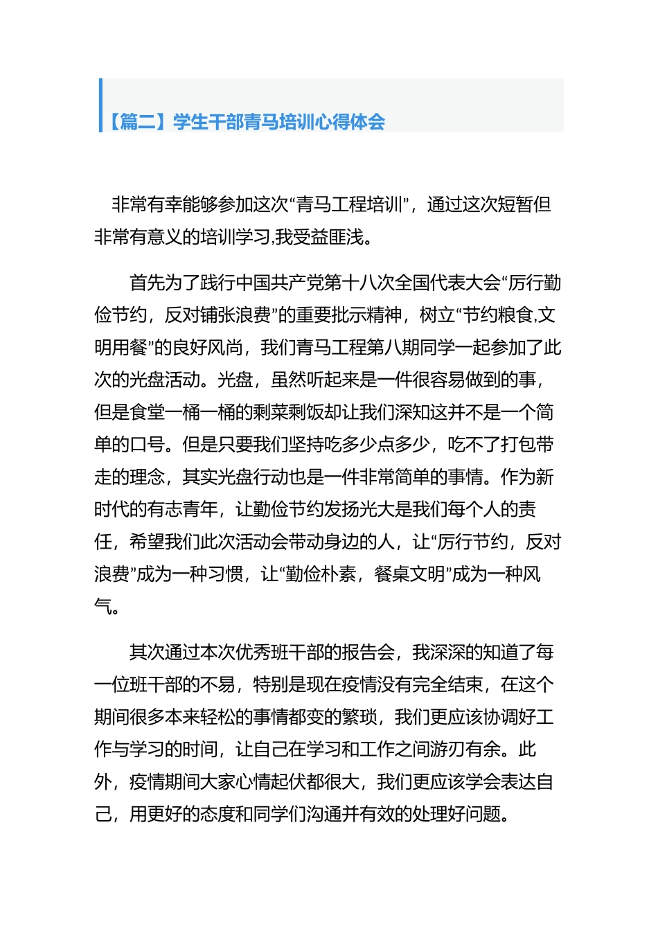 大学学生干部轮训班培训心得体会【五篇】.docx_第2页