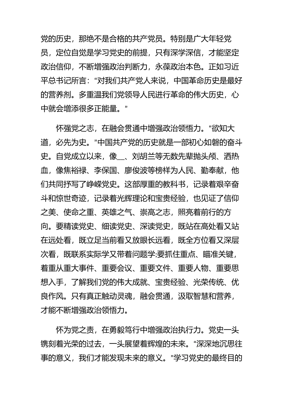 怀忧党之心怀为党之责——党史学习心得体会【22篇】.docx_第2页
