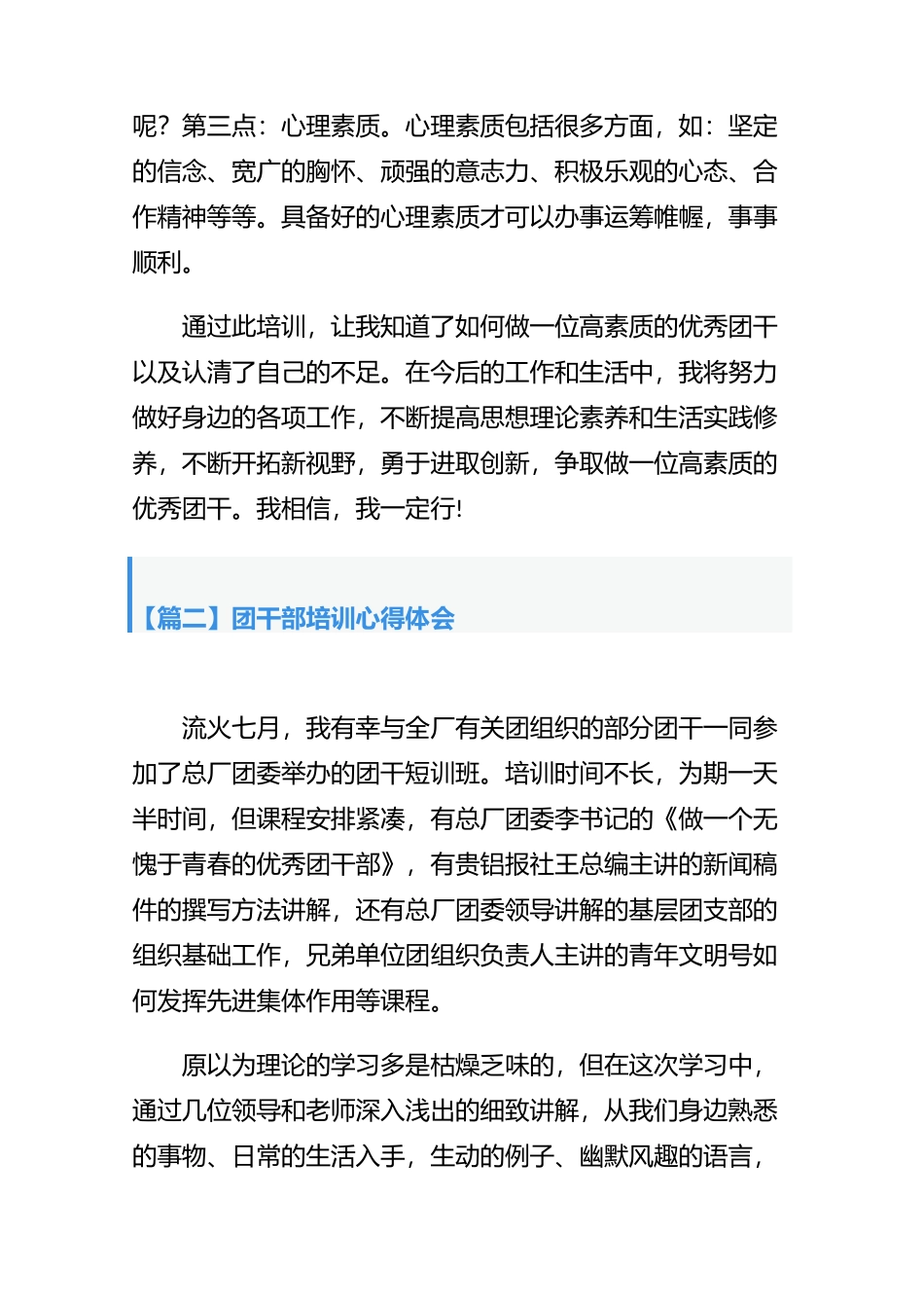 态度决定命运思路决定出路——团干部培训心得体会【3篇】.docx_第2页