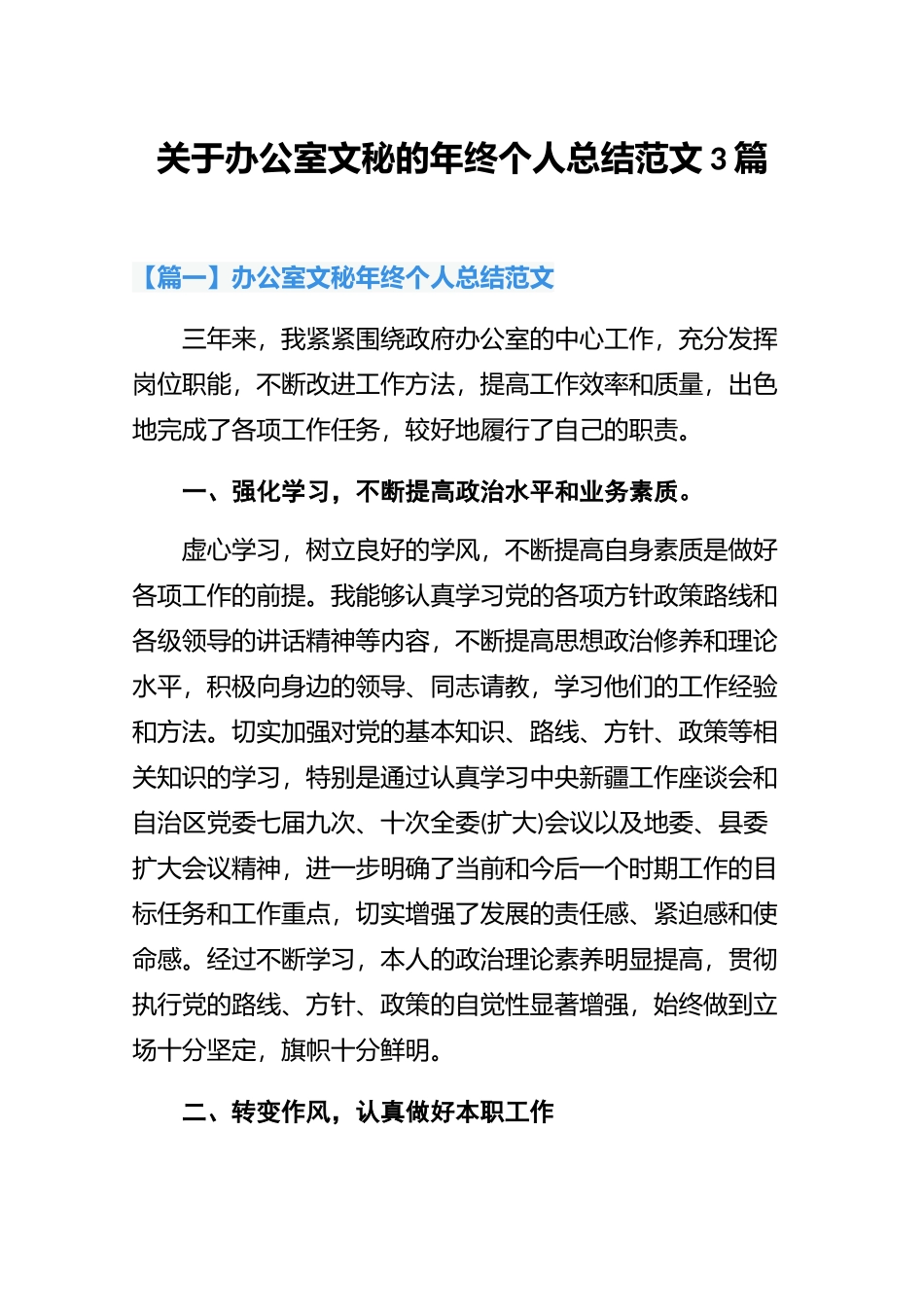 关于办公室文秘的年终个人总结范文3篇.docx_第1页