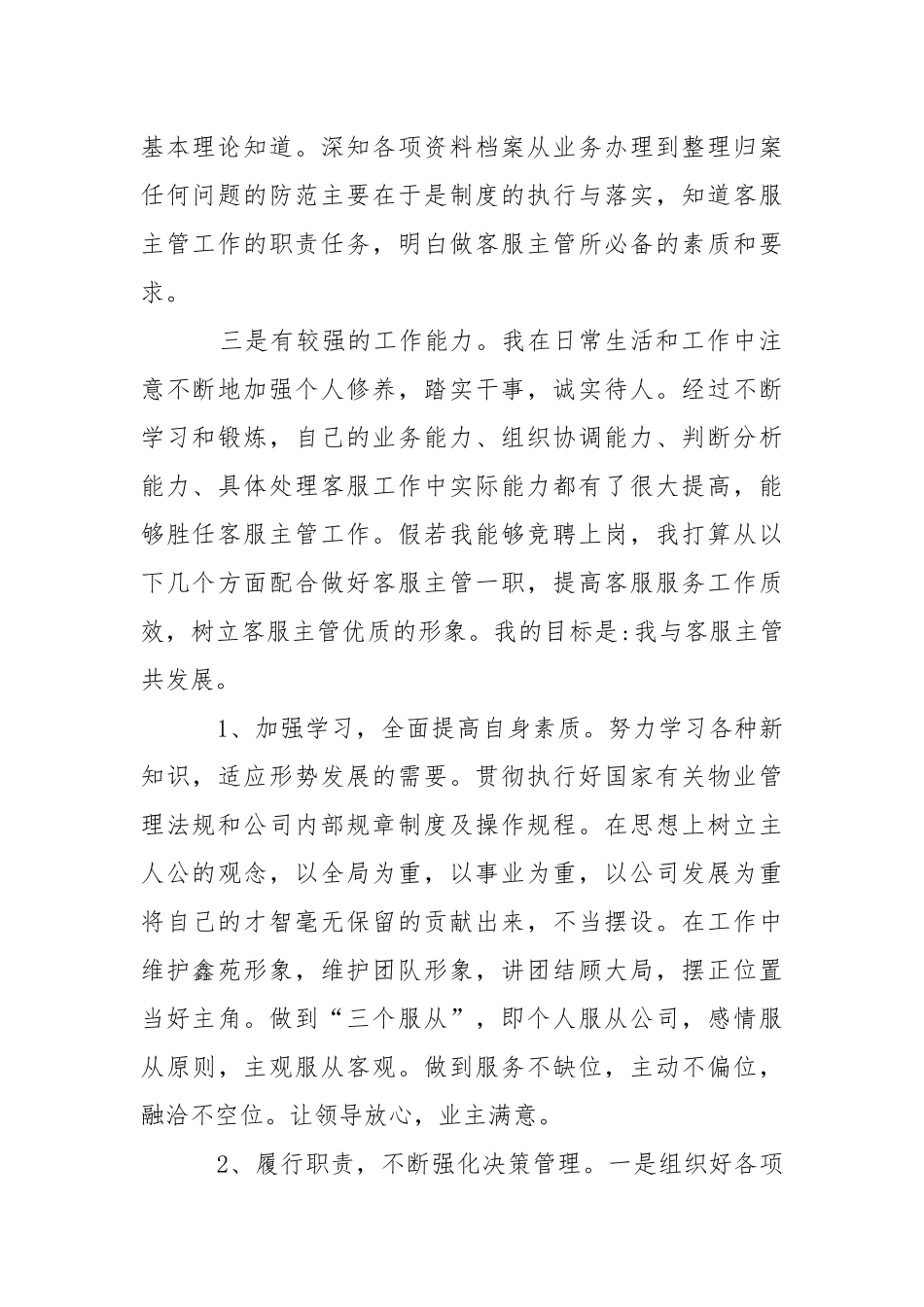 2021物业主管竞聘报告.docx_第2页