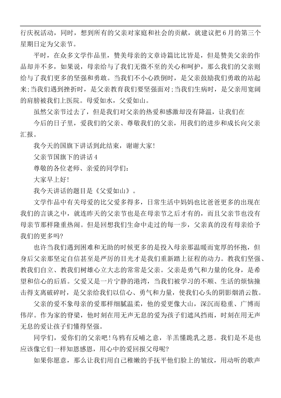 父亲节国旗下的讲话稿5篇.docx_第3页