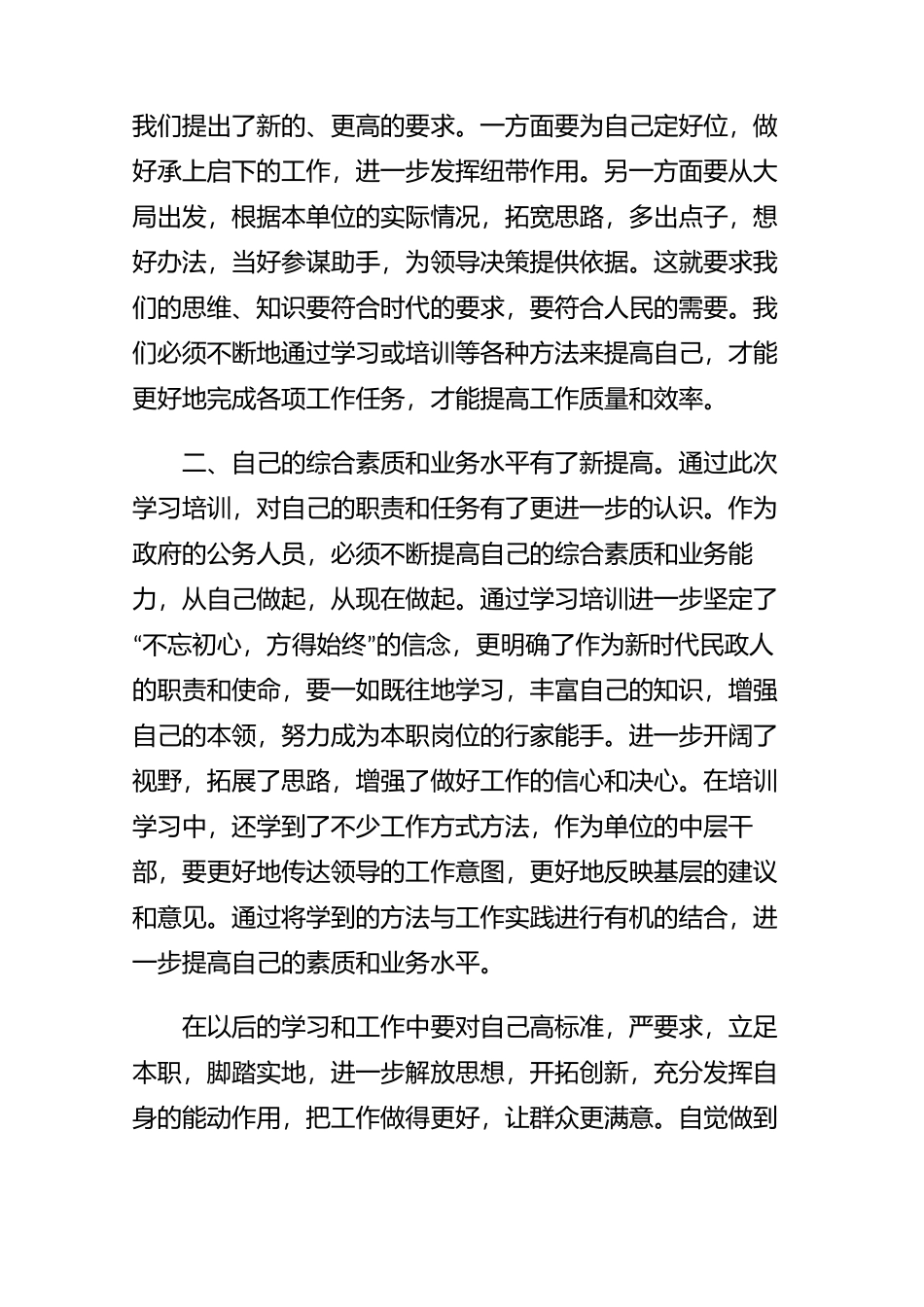 最是一年春好处青春奋斗正当时——年轻干部培训收获与感悟【4篇】.docx_第2页
