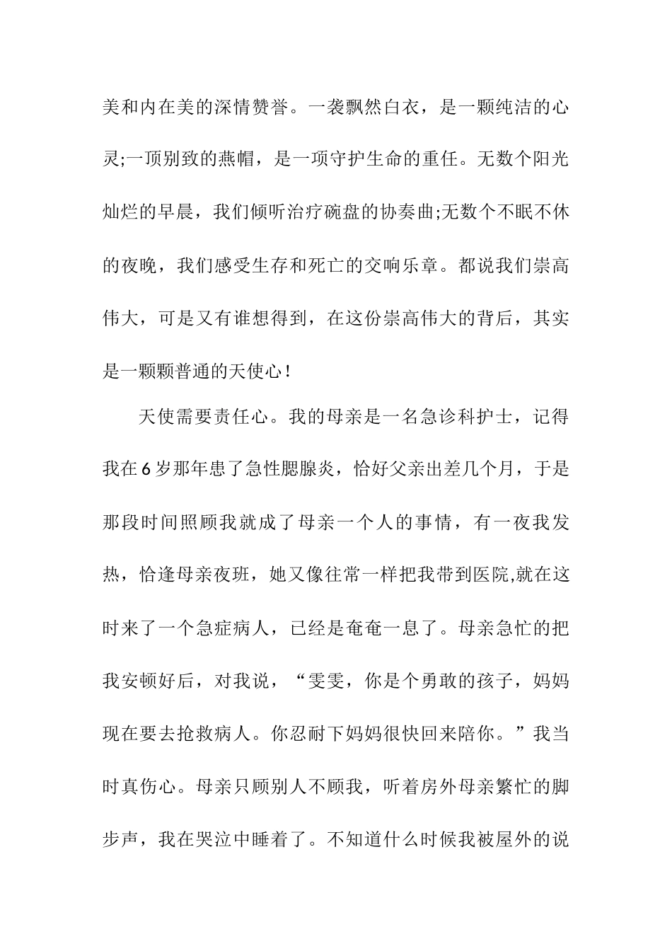 撰写的护士节护士用演讲稿汇编7篇（整理）.docx_第2页