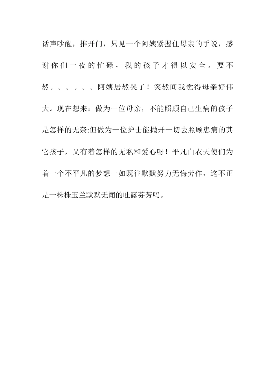 撰写的护士节护士用演讲稿汇编7篇（整理）.docx_第3页