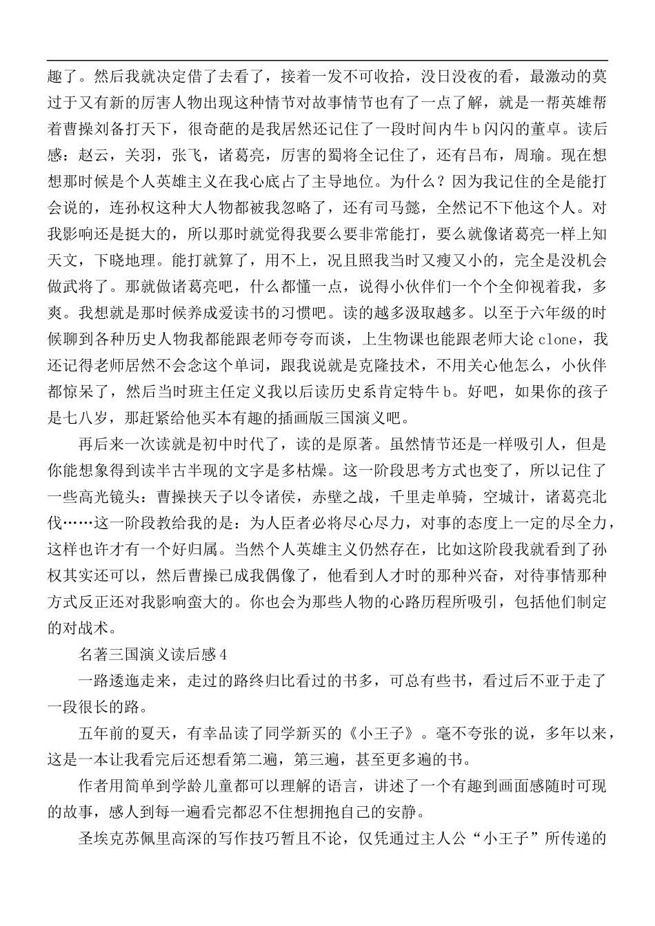 名著三国演义读后感合集5篇.docx_第3页