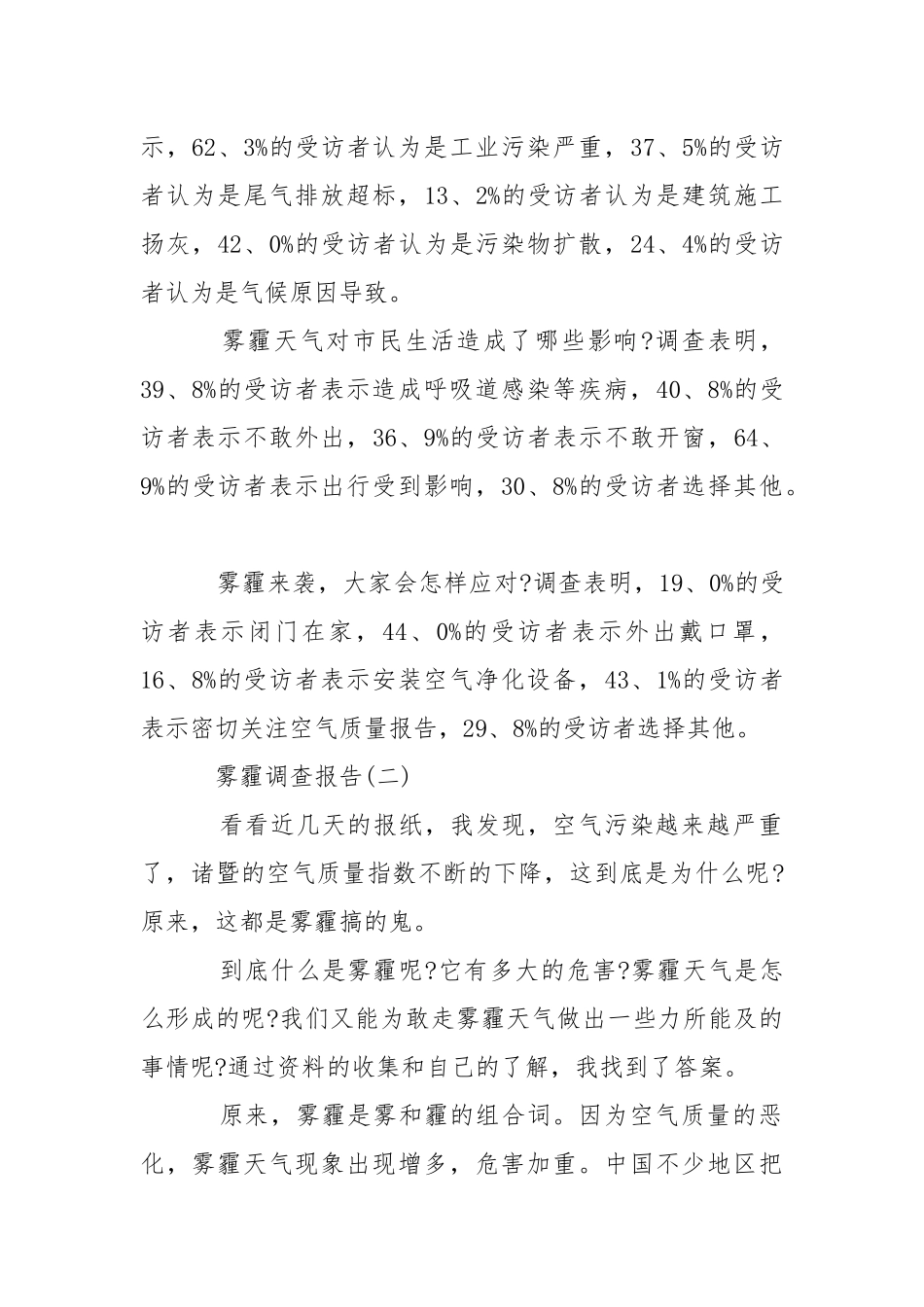 2021雾霾天气情况调查报告.docx_第2页