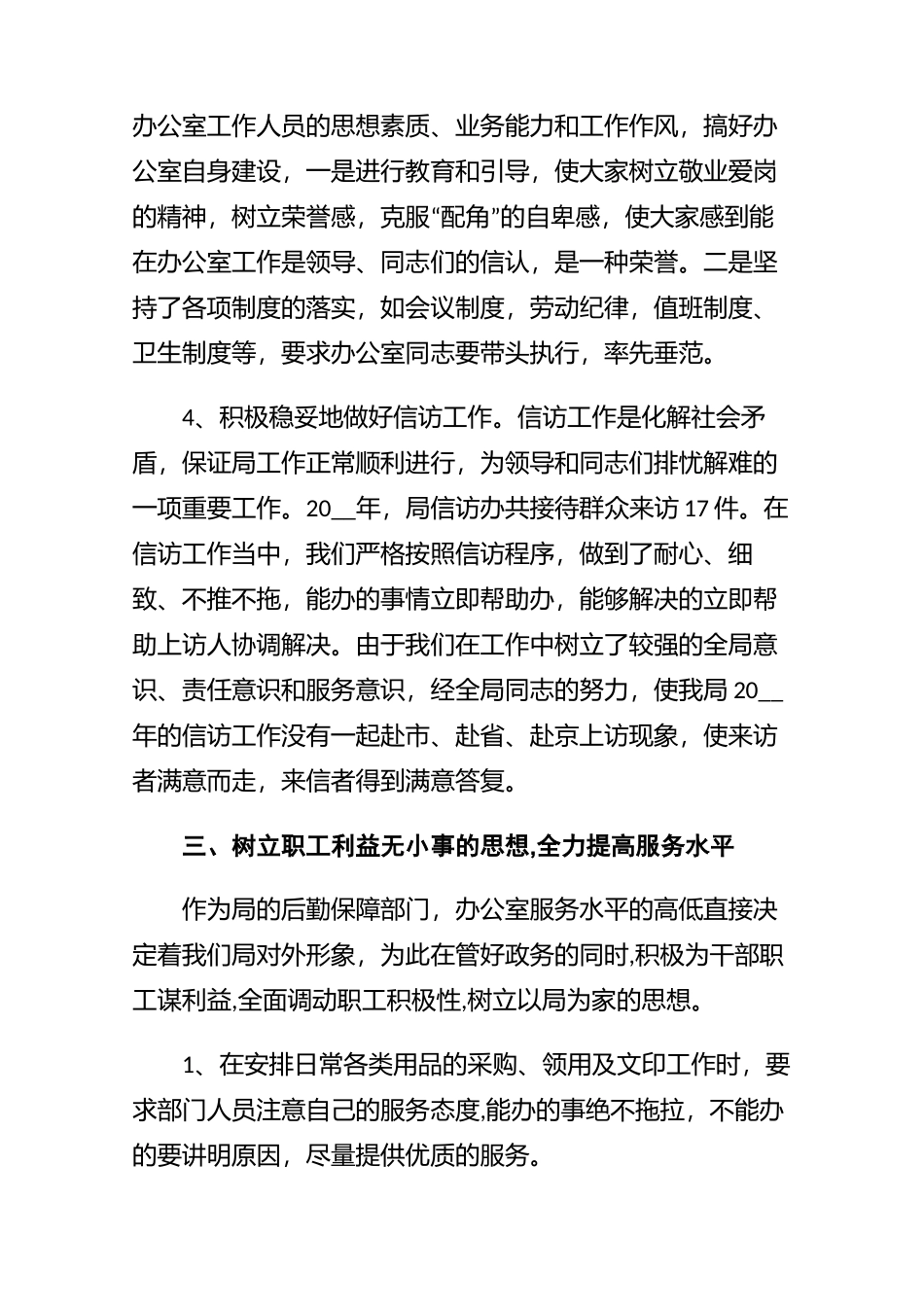2021年办公室主任各种工作总结-3篇.docx_第3页