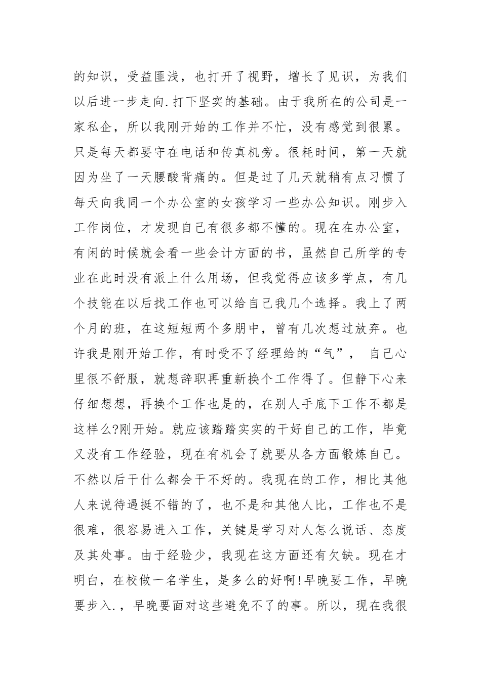 2021西安办公室员实习报告.docx_第2页