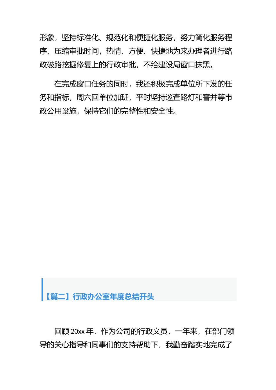 各种行政办公室年度总结开头的写法4篇.docx_第2页