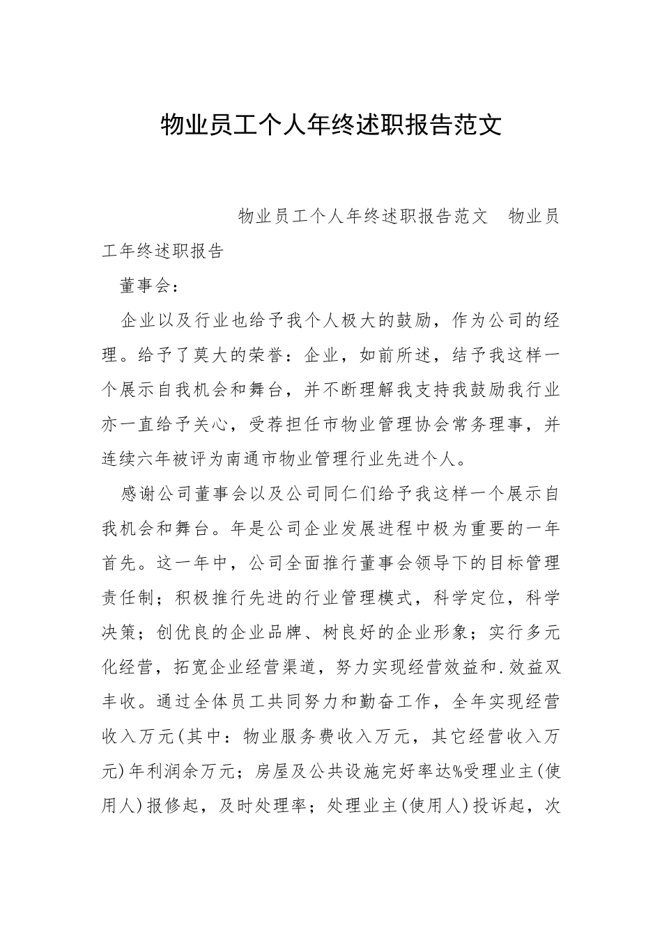 2021物业员工个人年终述职报告.docx_第1页