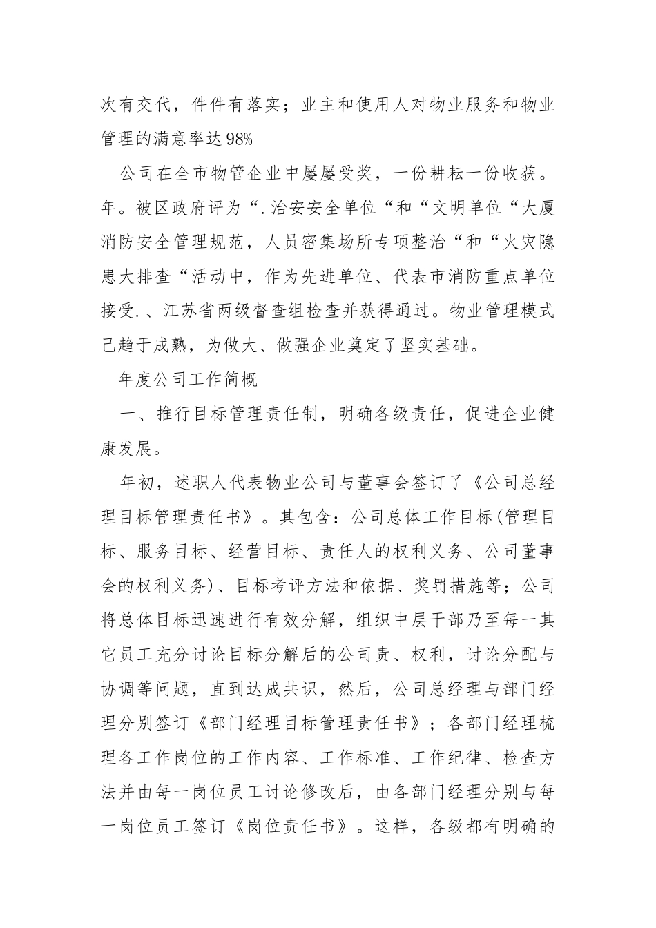 2021物业员工个人年终述职报告.docx_第2页