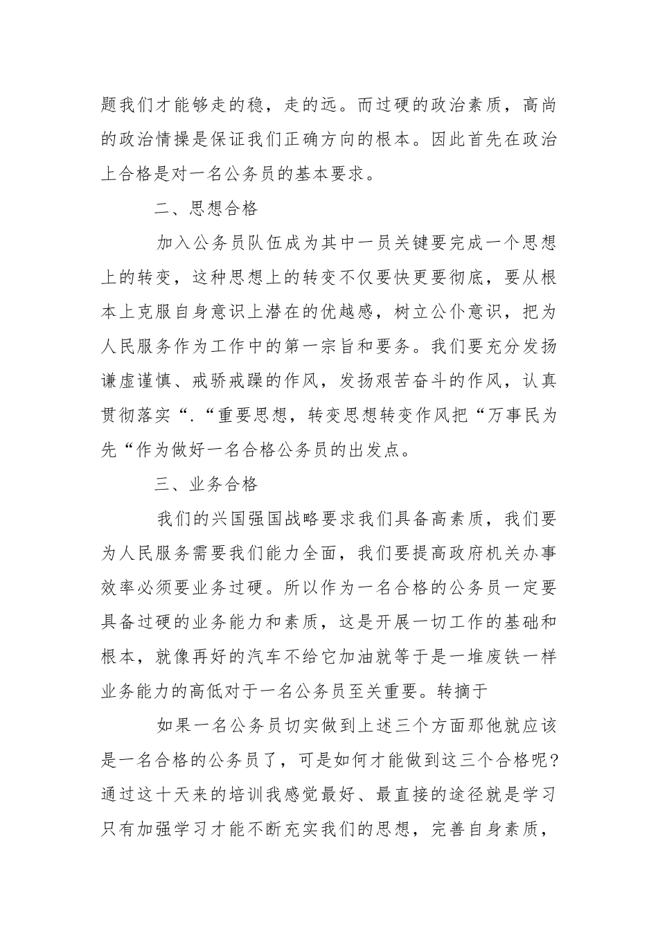 2021下半年公务员初任培训心得体会.docx_第2页
