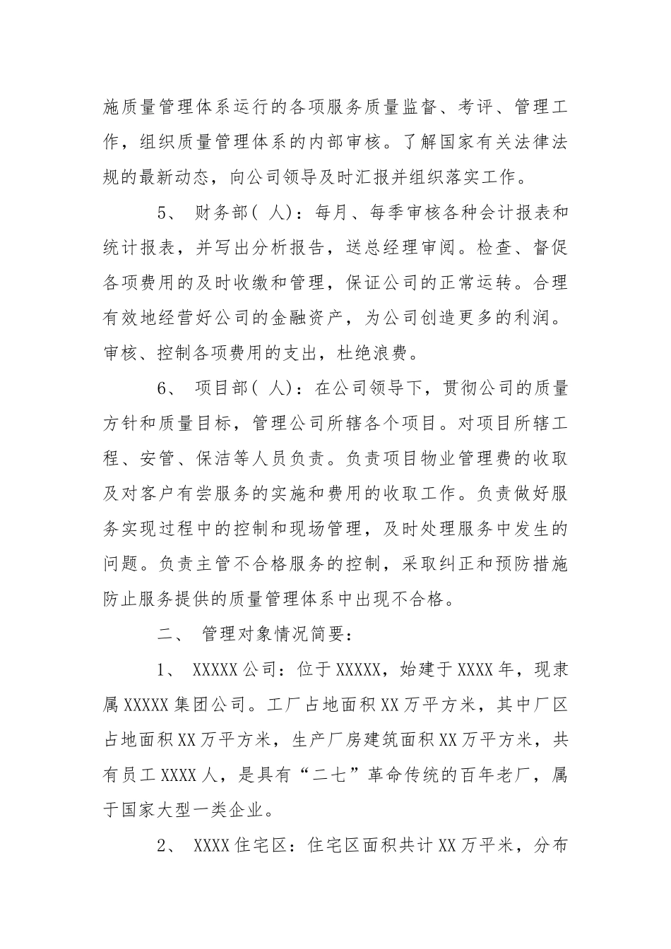 2021物业资质申请报告篇.docx_第3页