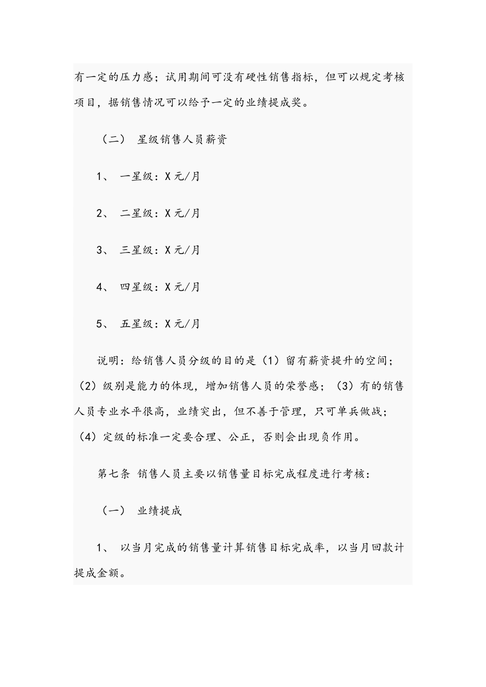 公司2021年绩效考核管理方案范文稿（销售员）.docx_第3页