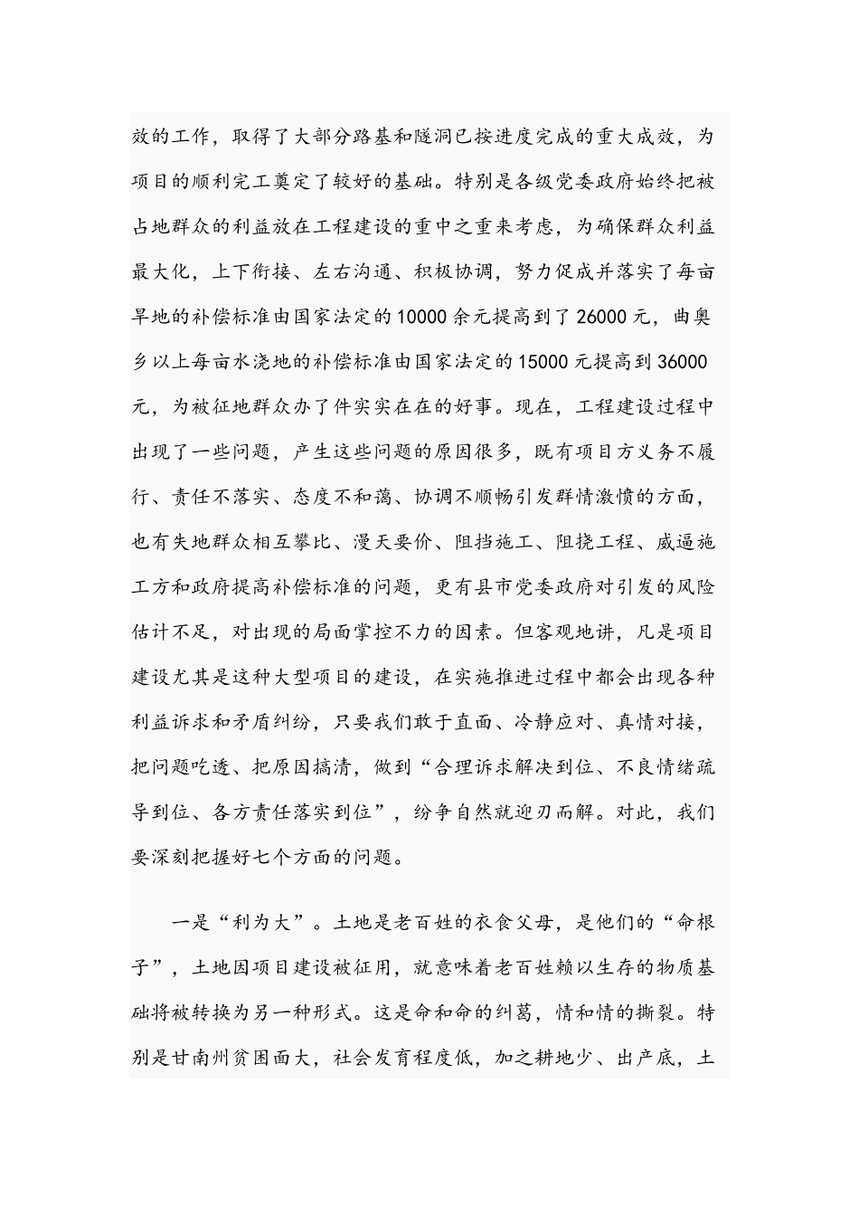 2021年在高速公路项目建设协调会上的讲话范文稿.docx_第2页