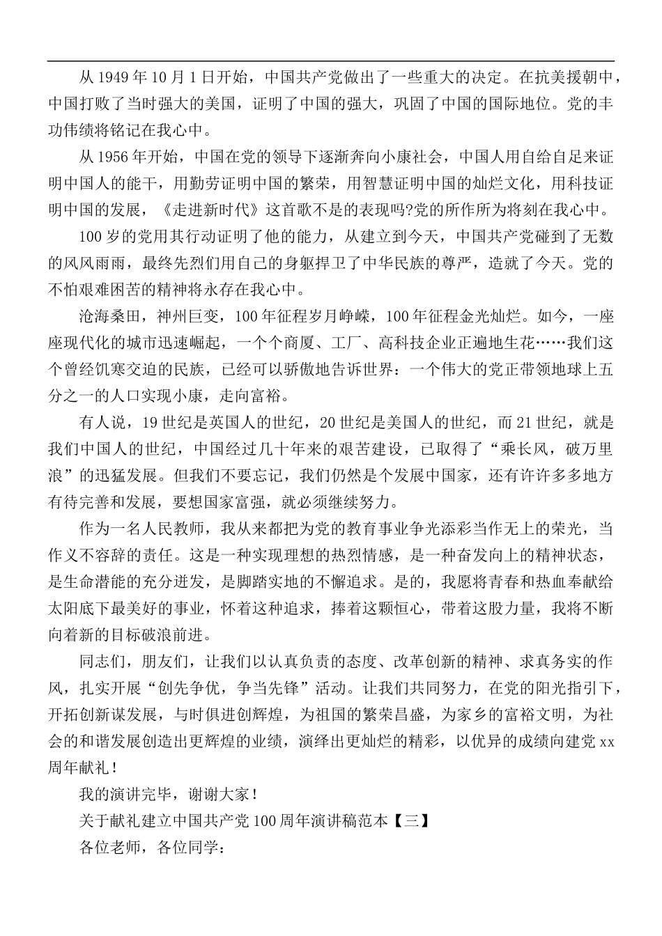 关于献礼建立中国共产党100周年演讲稿范本5篇.docx_第3页