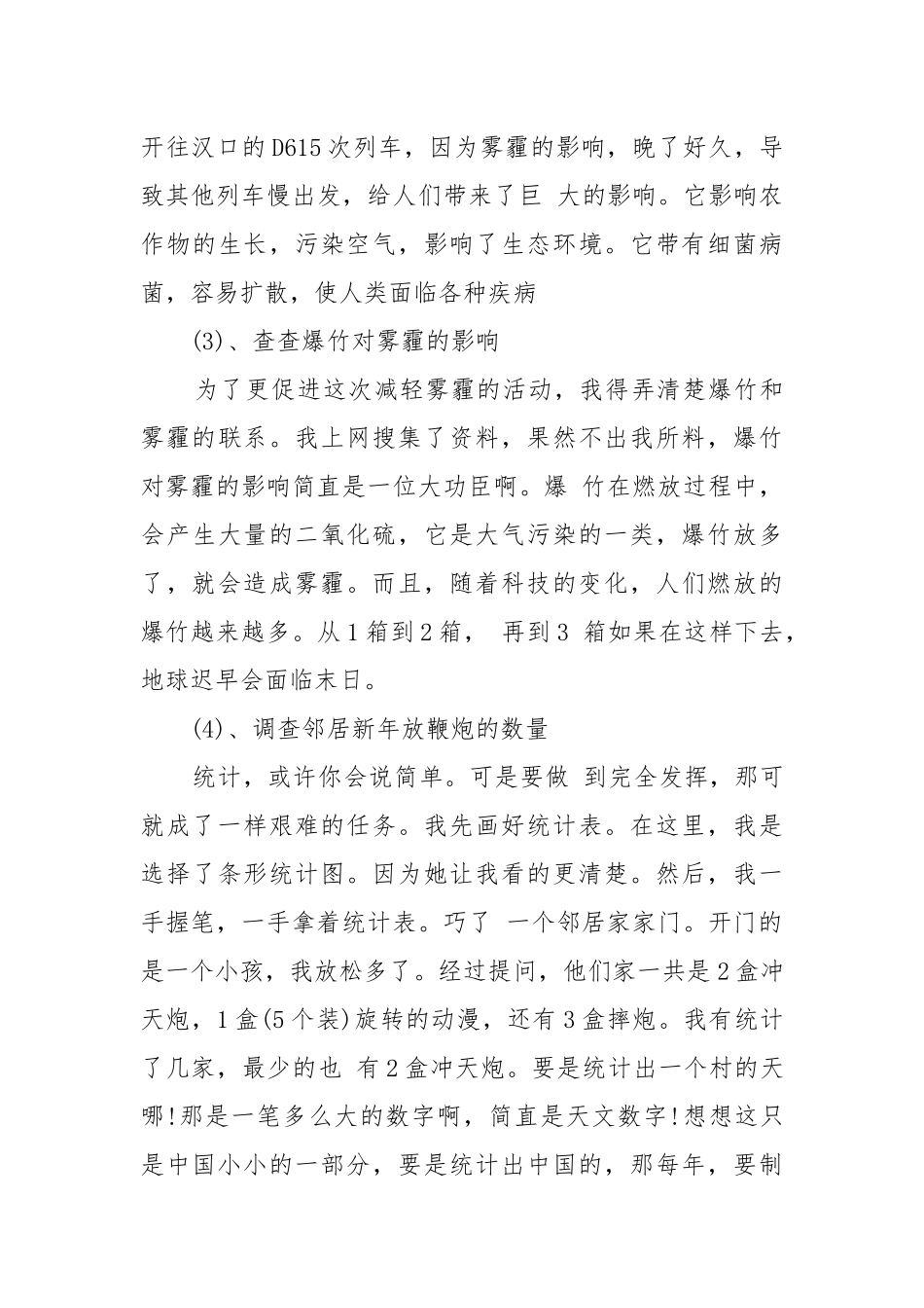 2021雾霾调查报告.docx_第3页