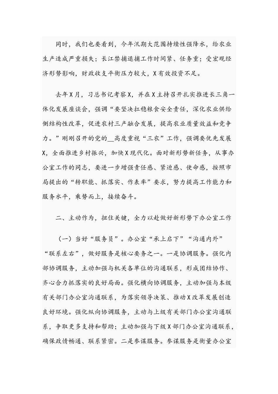 在2021年系统办公室主任培训班上的讲话范文稿.docx_第3页