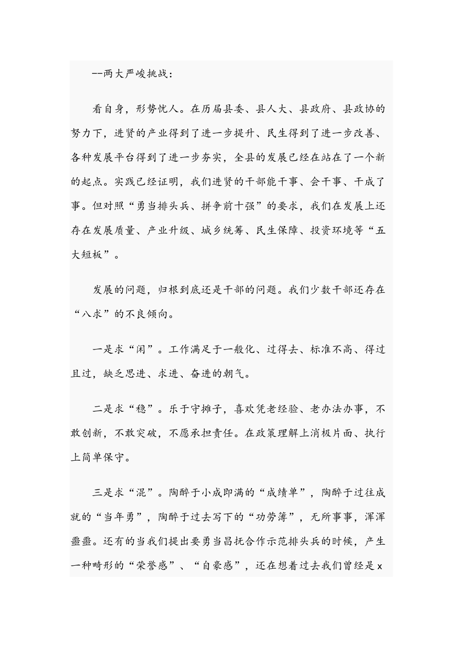 在2021年奋战一百天推动“两重”工作动员大会上的讲话范文稿.docx_第2页