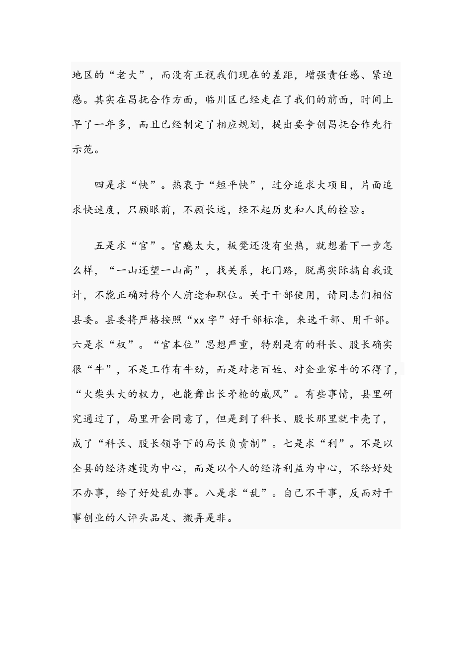 在2021年奋战一百天推动“两重”工作动员大会上的讲话范文稿.docx_第3页