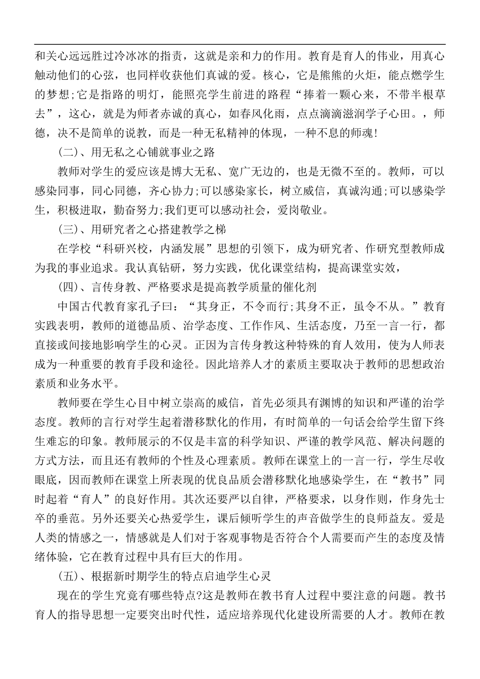 最新2021年师德师风学习心得体会范文5篇.docx_第3页