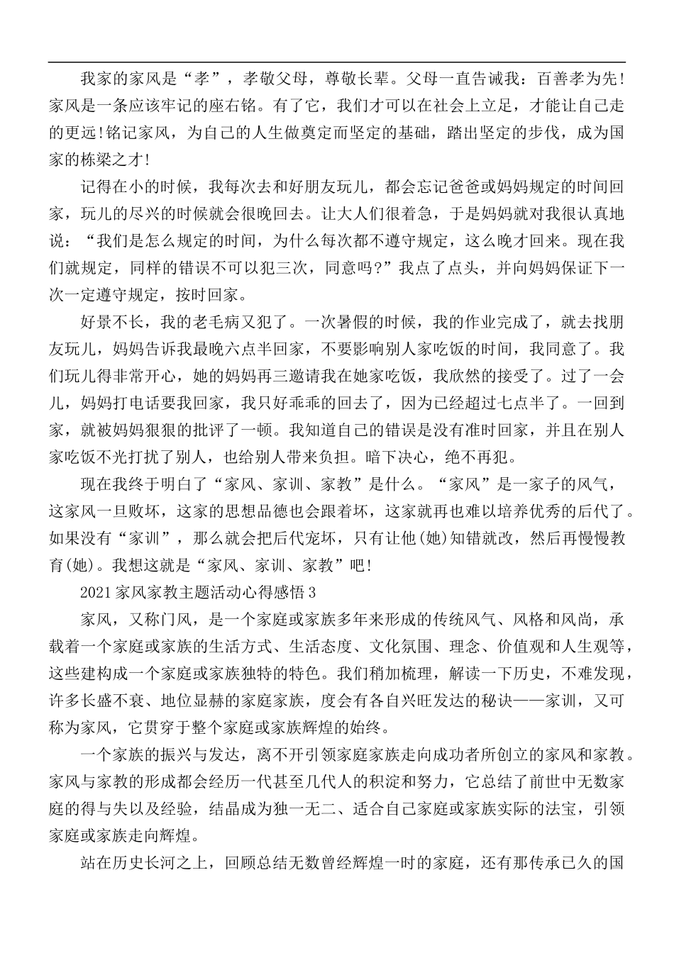 2021家风家教主题活动心得感悟5篇.docx_第2页