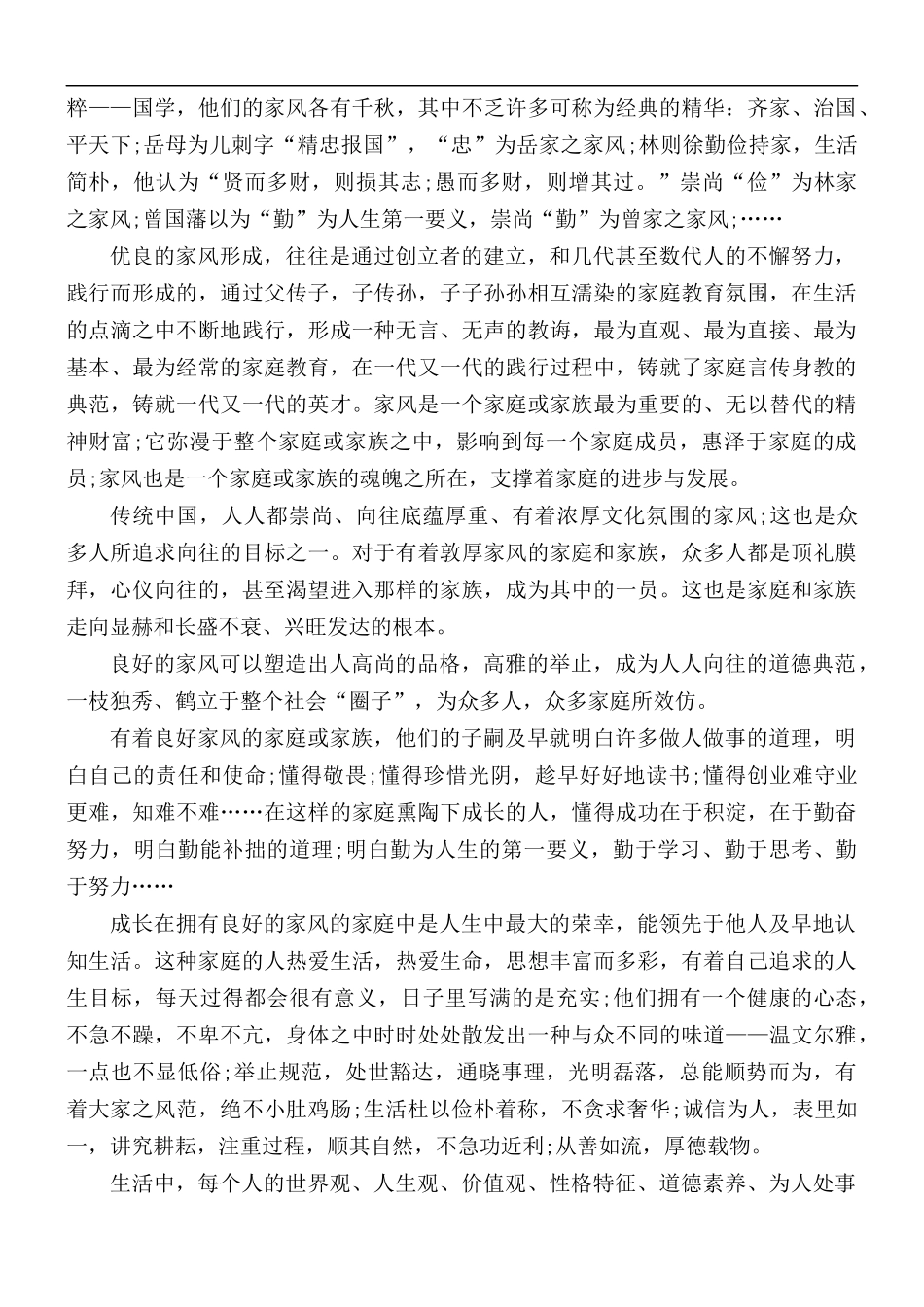 2021家风家教主题活动心得感悟5篇.docx_第3页
