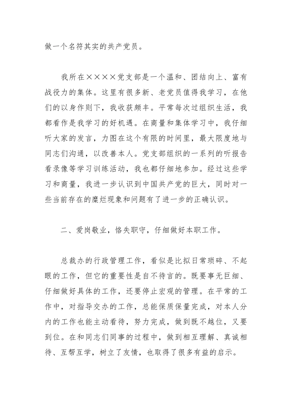 2021年士官预备党员思想汇报【精选】.docx_第2页